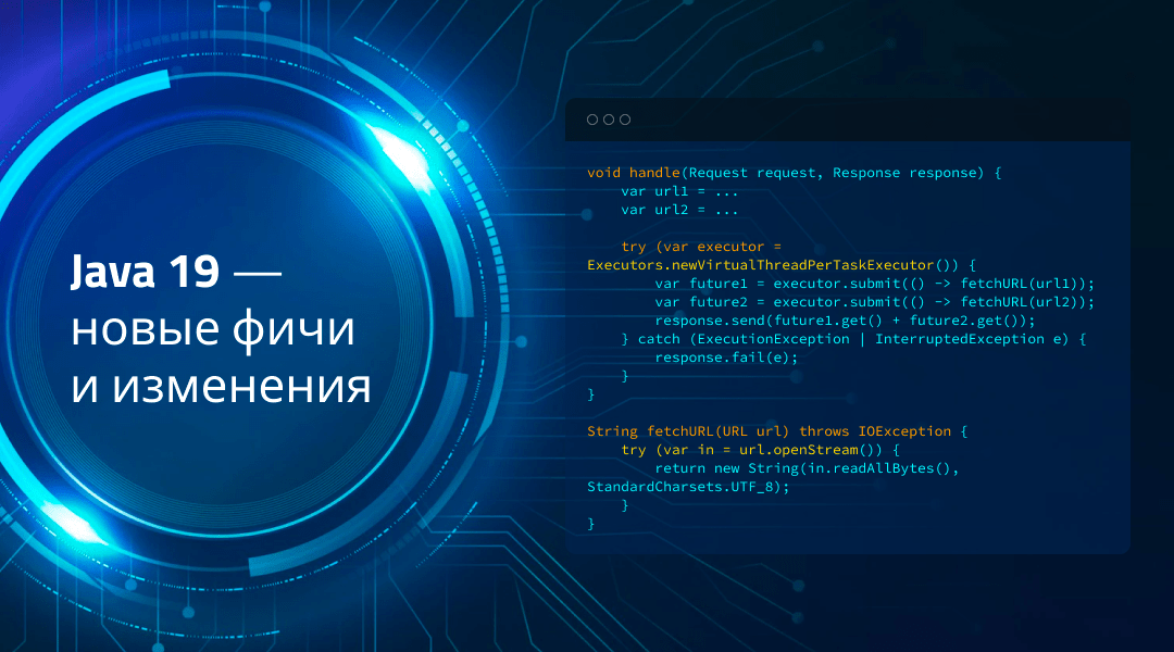 Новости о фичах Java 19 Новости о фичах Java 19