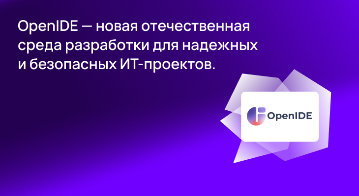 OpenIDE: первый релиз российской среды разработки OpenIDE: первый релиз российской среды разработки