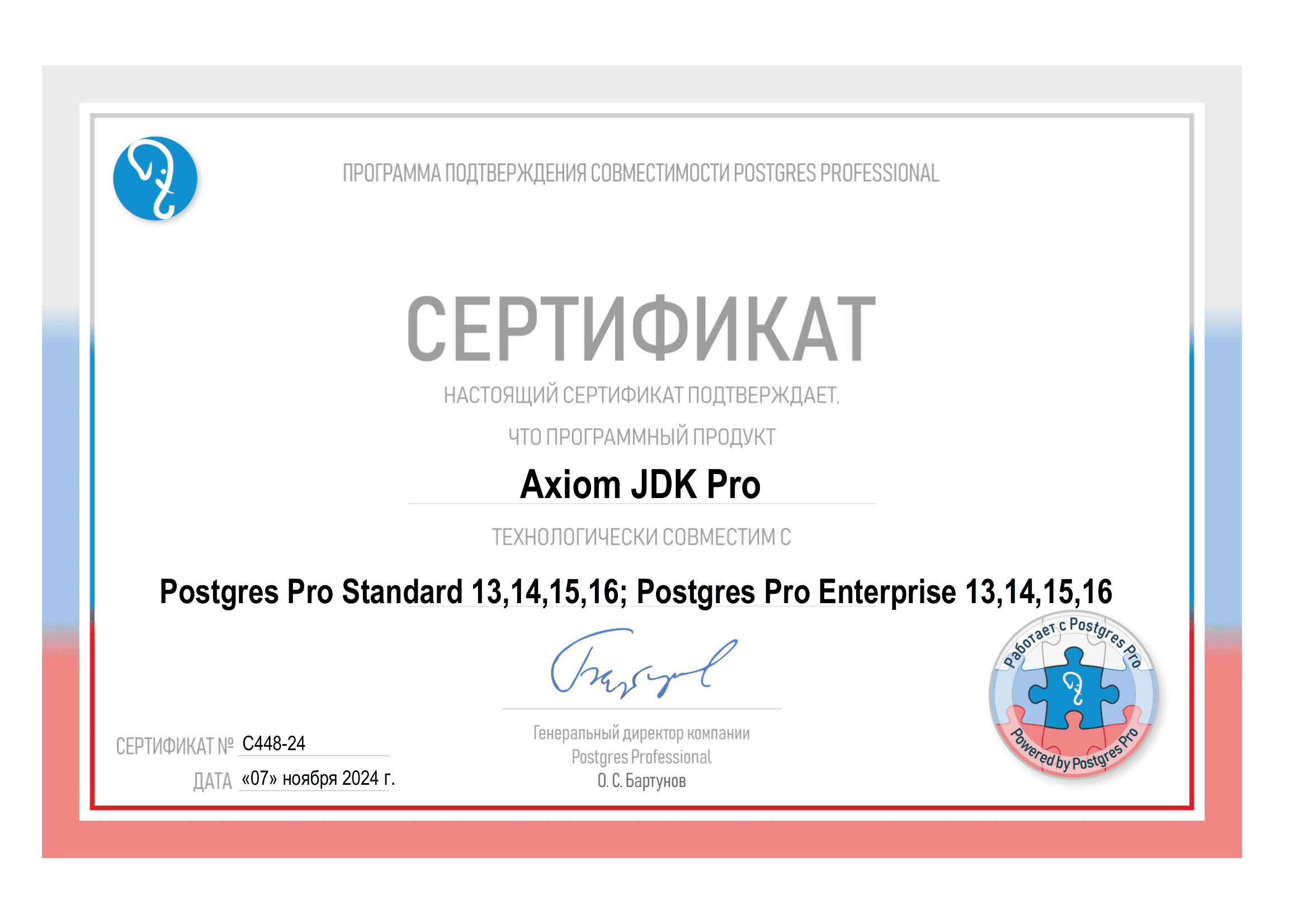 Сертификат Postgres Professional