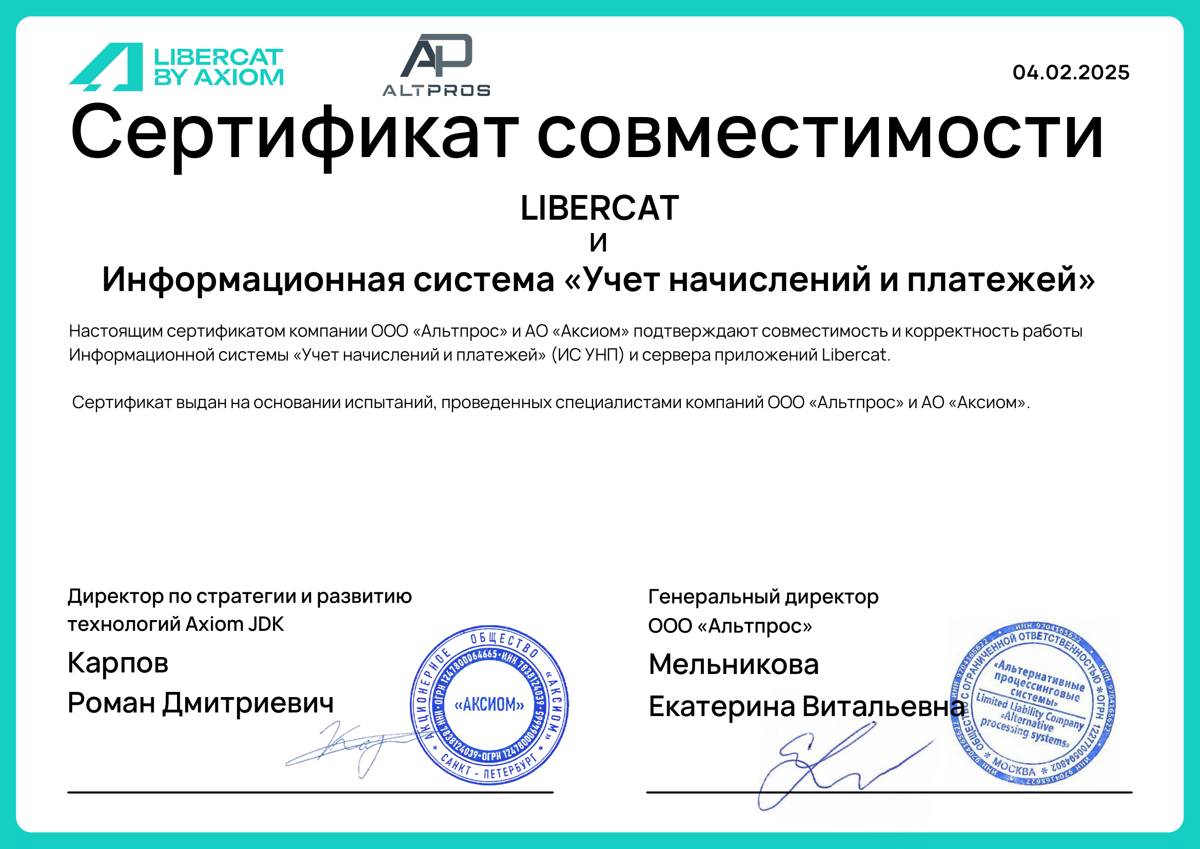 Сертификат ООО "Альтпрос"