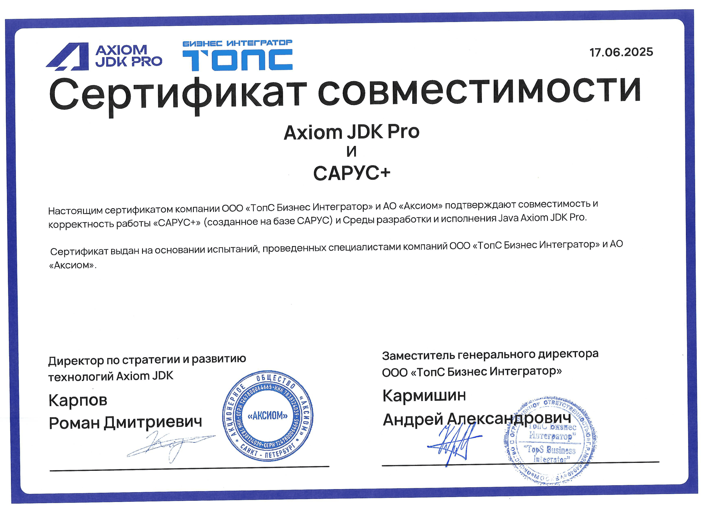 Сертификат ООО "ТопС Бизнес Интегратор"