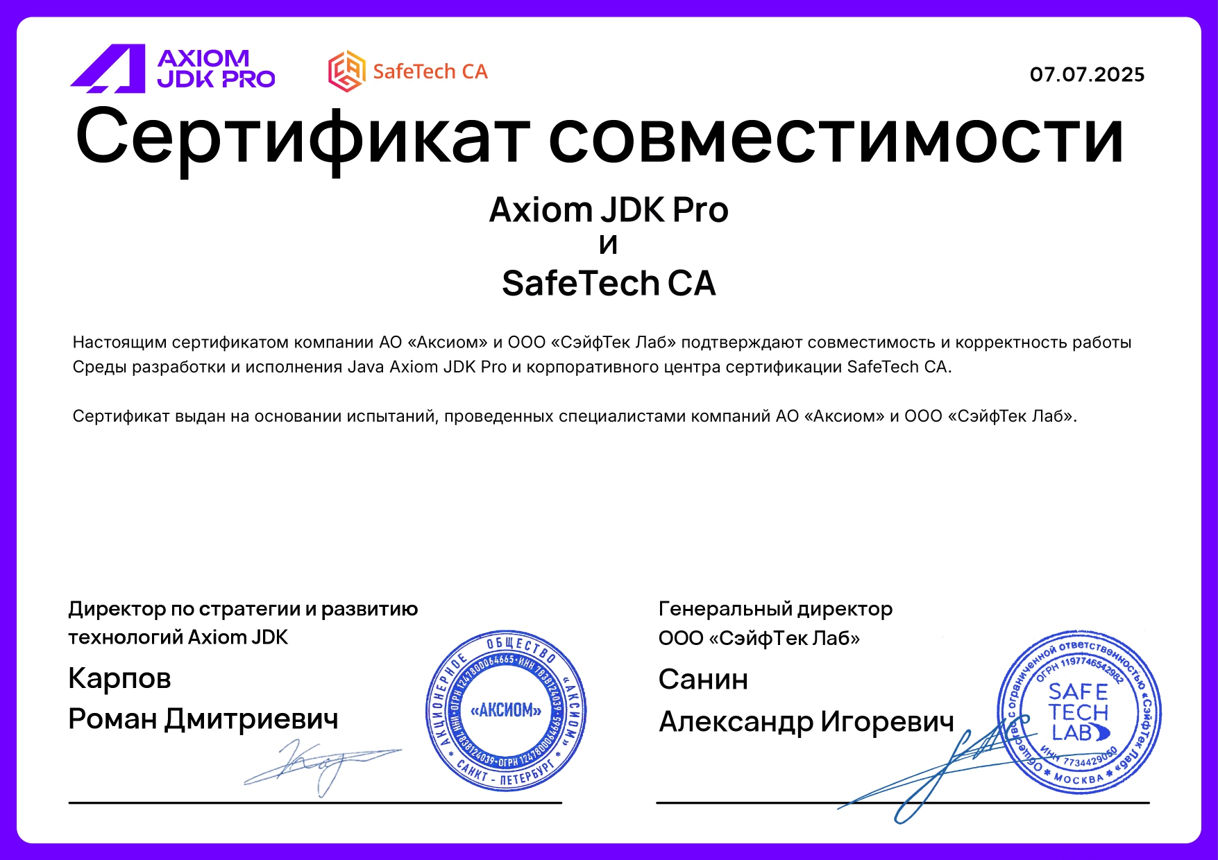 Сертификат ООО "СэйфТек Лаб"