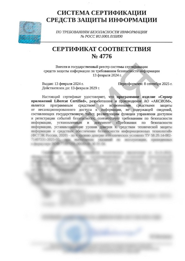 Сертификат Сертификат соответствия