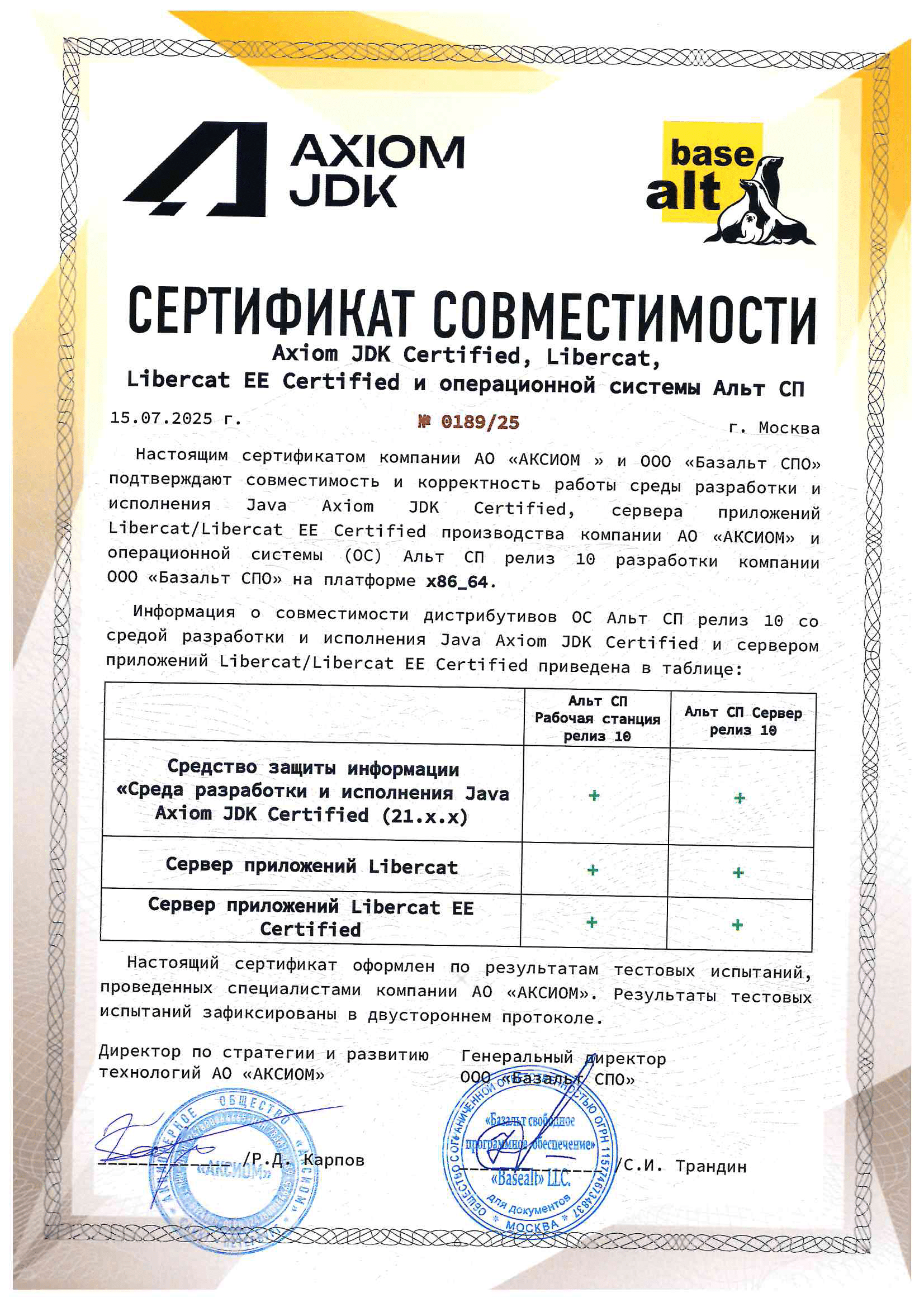 Сертификат ООО "Базальт СПО"