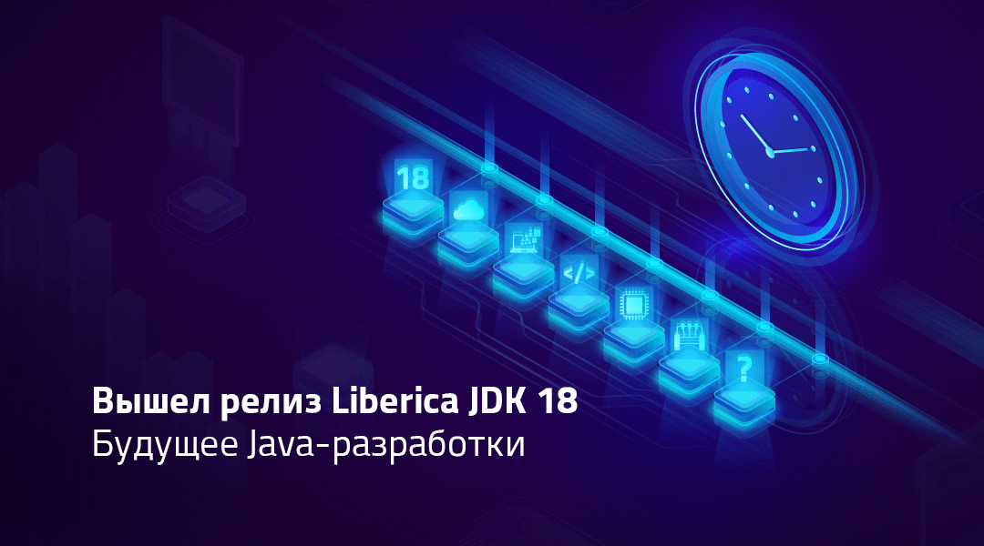 Релиз Axiom JDK 18