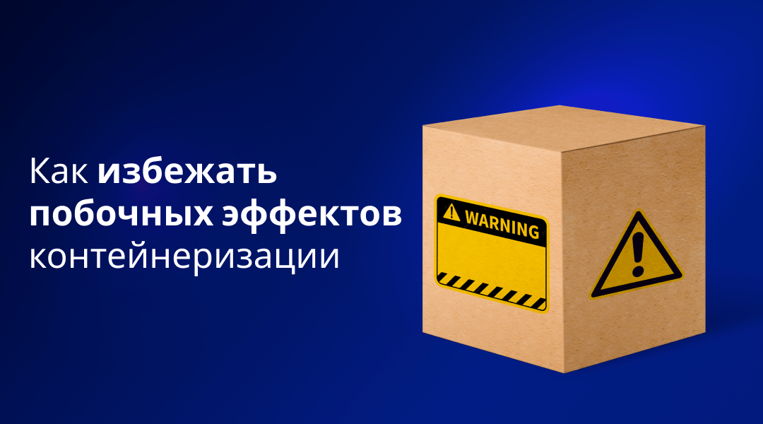 Рекомендуемые практики контейнеризации